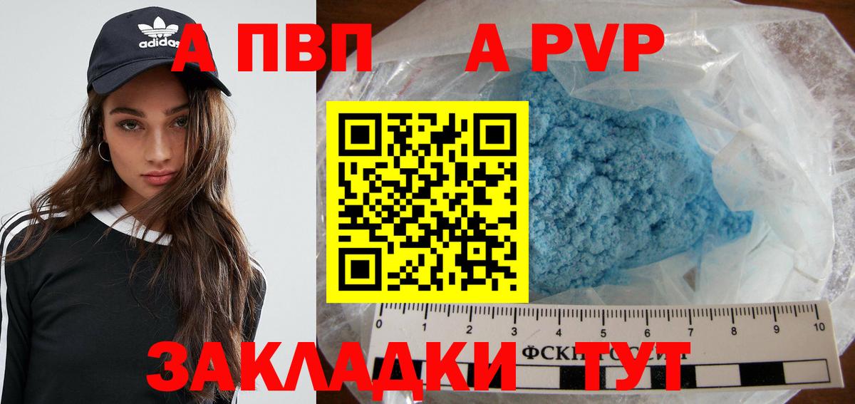 Альфа ПВП VHQ Комсомольск-на-Амуре