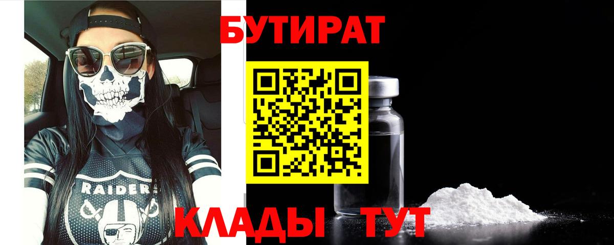 Бутират буратино Комсомольск-на-Амуре