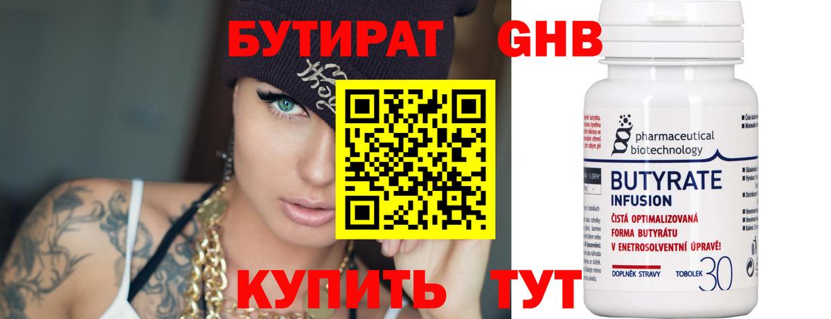 Комсомольск-на-Амуре  Бутират бутандиол  Вход с VPN 