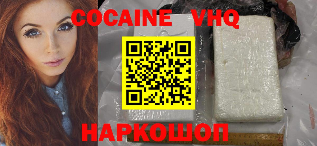 Комсомольск-на-Амуре  Cocaine VHQ  Кокаин  Вход с VPN 