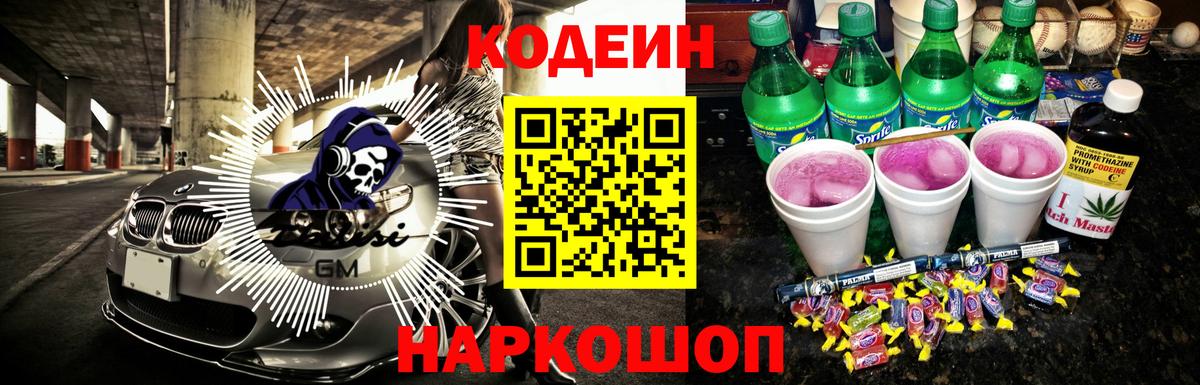 Кодеин напиток Lean (лин)  Вход с VPN  Комсомольск-на-Амуре 