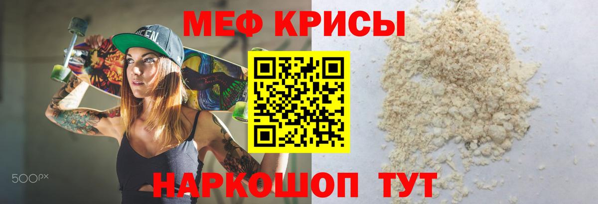 МЕФ 4 MMC  МЯУ-МЯУ  Комсомольск-на-Амуре  МЯУ-МЯУ  МЕФ мука  Вход с VPN 