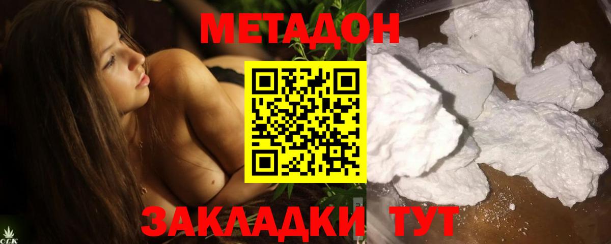 МЕТАДОН кристалл Комсомольск-на-Амуре
