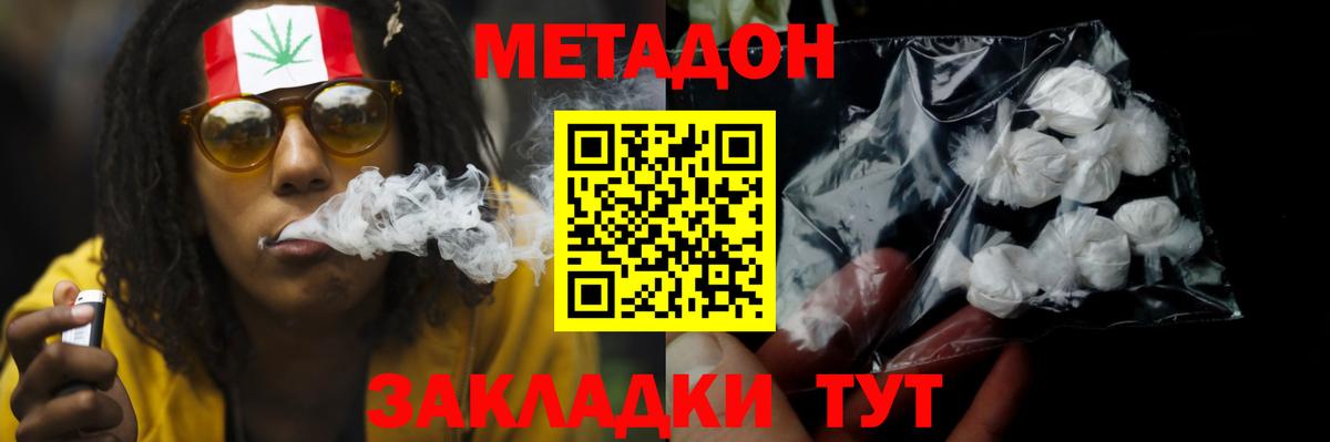 Комсомольск-на-Амуре  МЕТАДОН кристалл  Вход с VPN  Метадон кристалл 