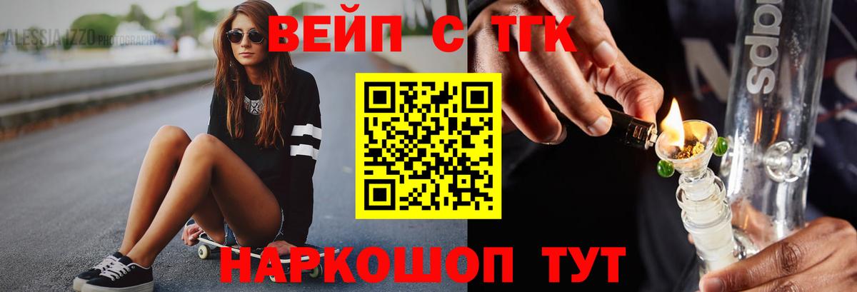 ТГК вейп Комсомольск-на-Амуре
